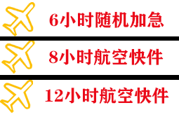 喀什徕宁空运快递公司,专业空运当天件